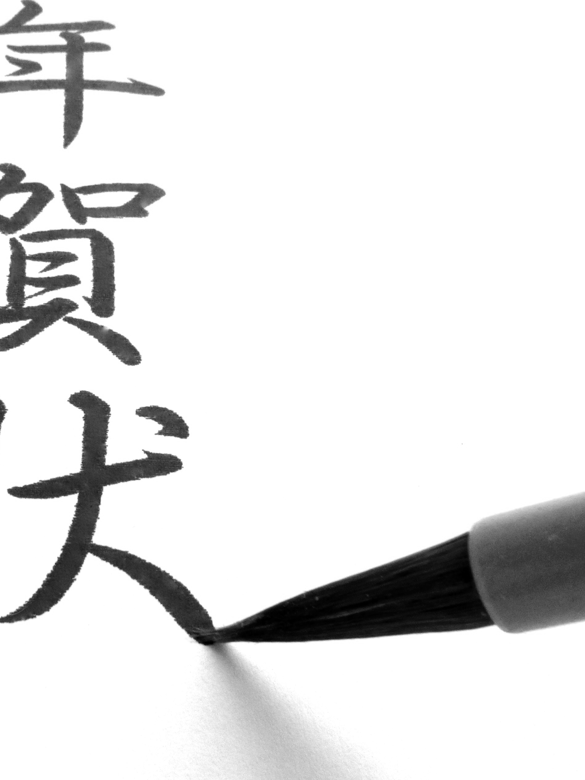 New Year's card of calligraphy